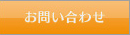 編集のお問い合わせ